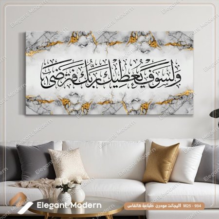 ولسوف يعطيك ربك فترضى